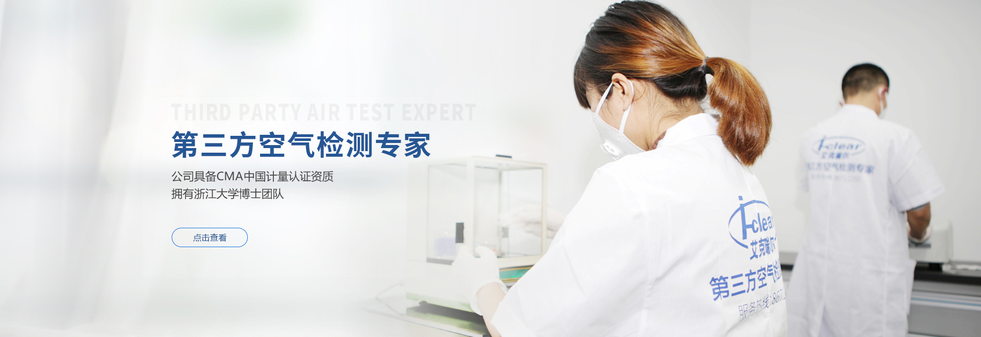 艾克瑞爾-第三方空氣檢測專家